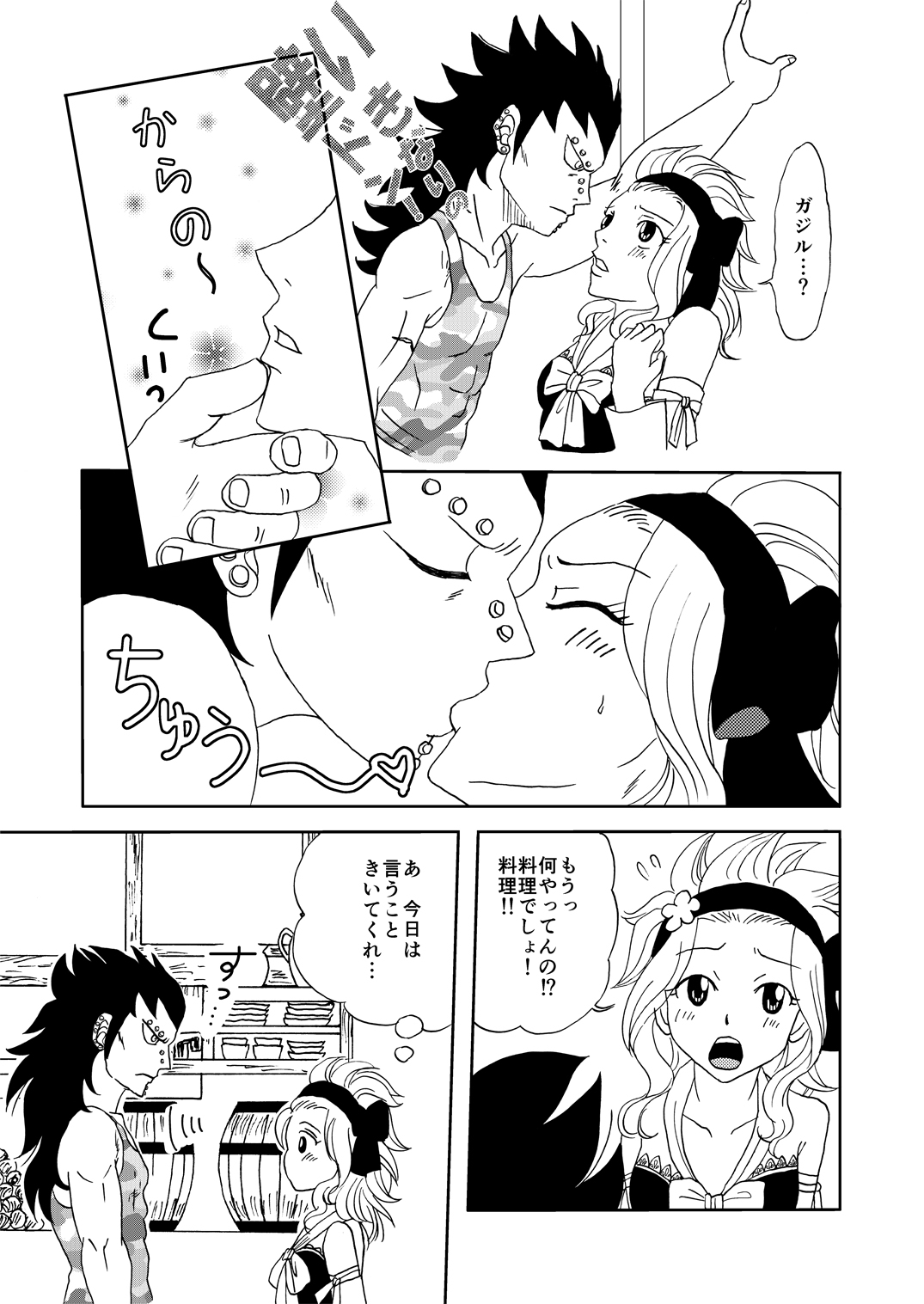 GajeeLevy Manga page 3 full