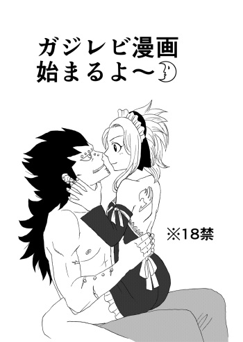 GajeeLevy Manga cover