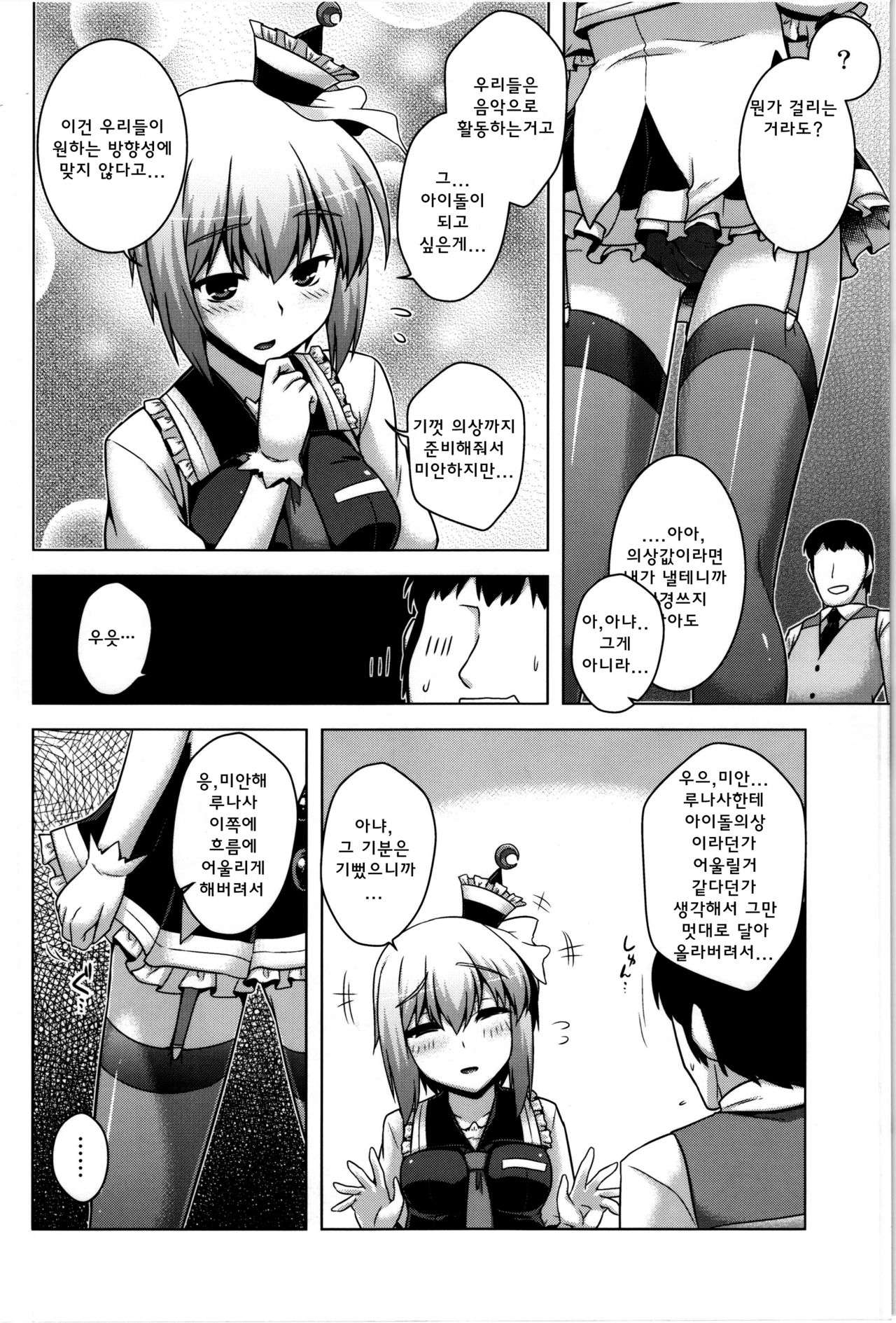 Luna Doll Live page 3 full