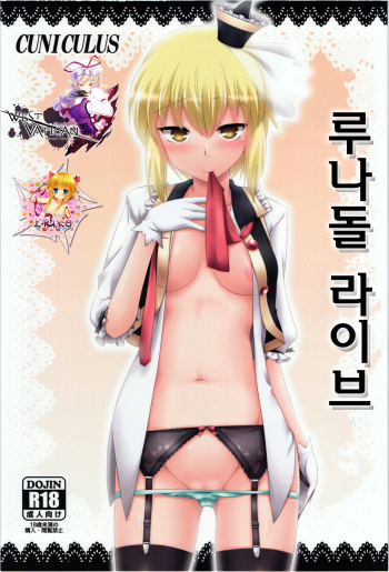 Luna Doll Live cover