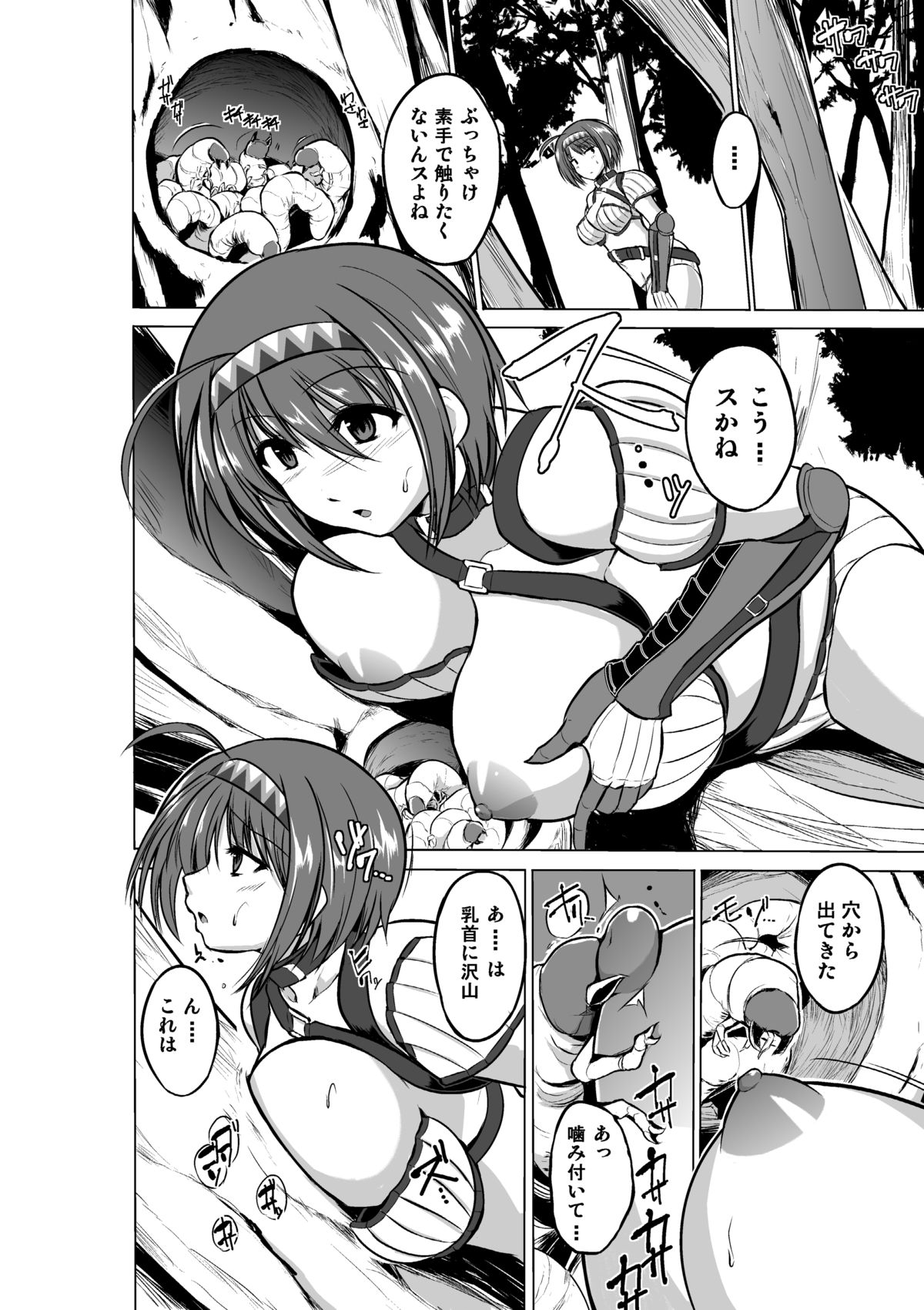 Dungeon Travelers - Chie no Himegoto page 6 full