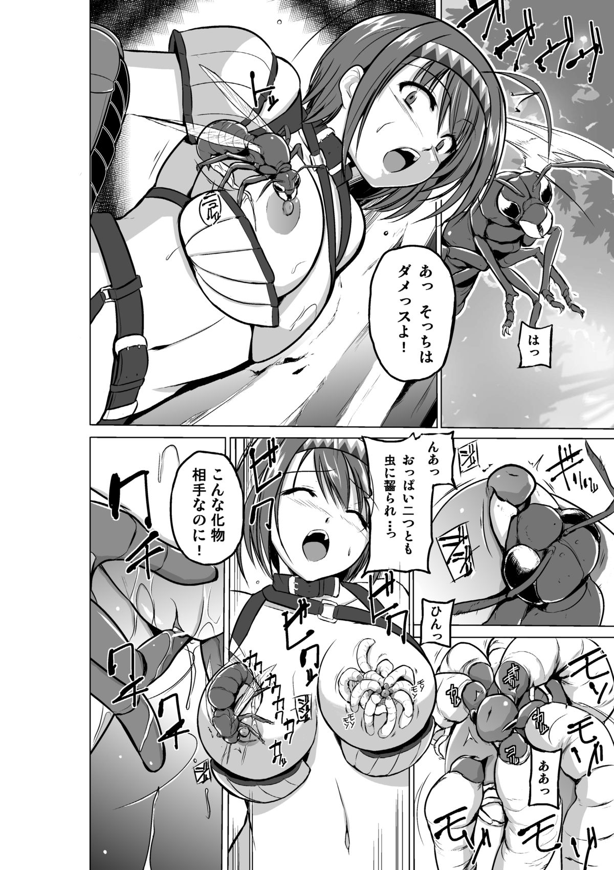 Dungeon Travelers - Chie no Himegoto page 8 full