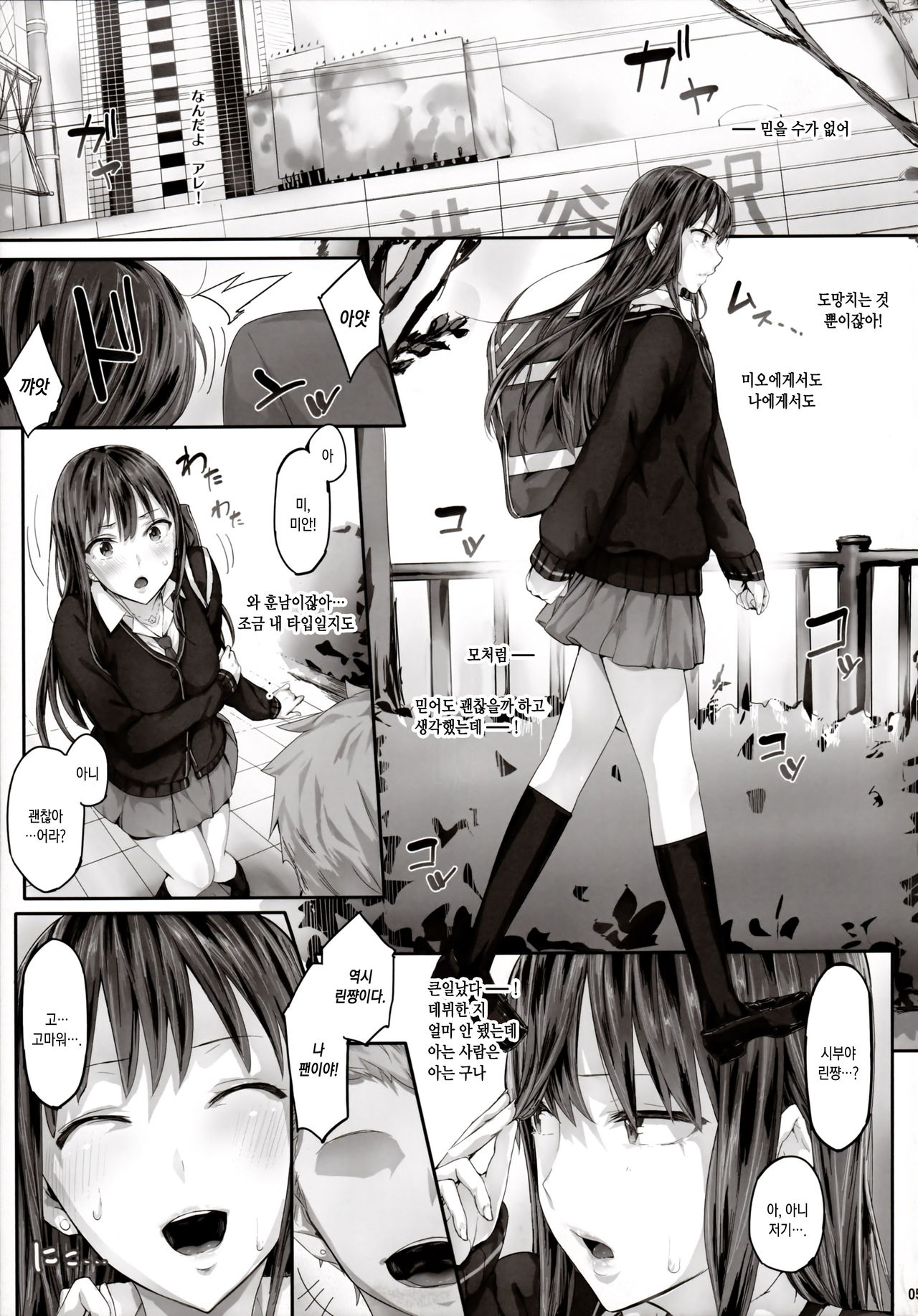 Shibunama page 6 full