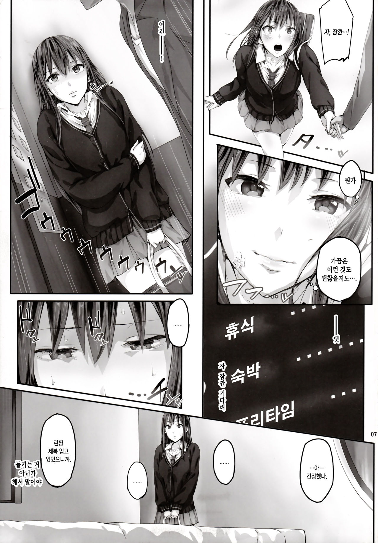 Shibunama page 8 full
