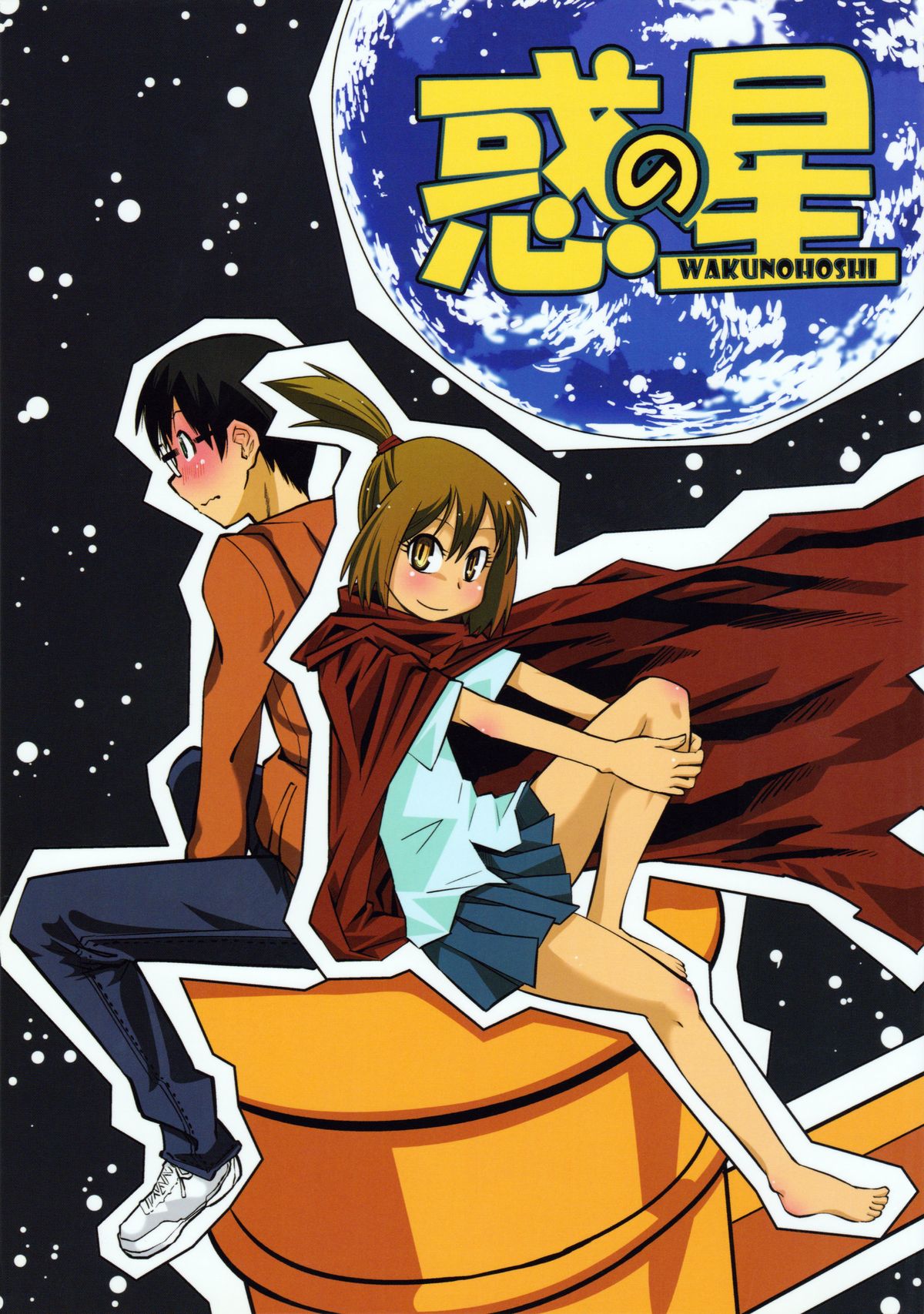 Waku no Hoshi page 1 full