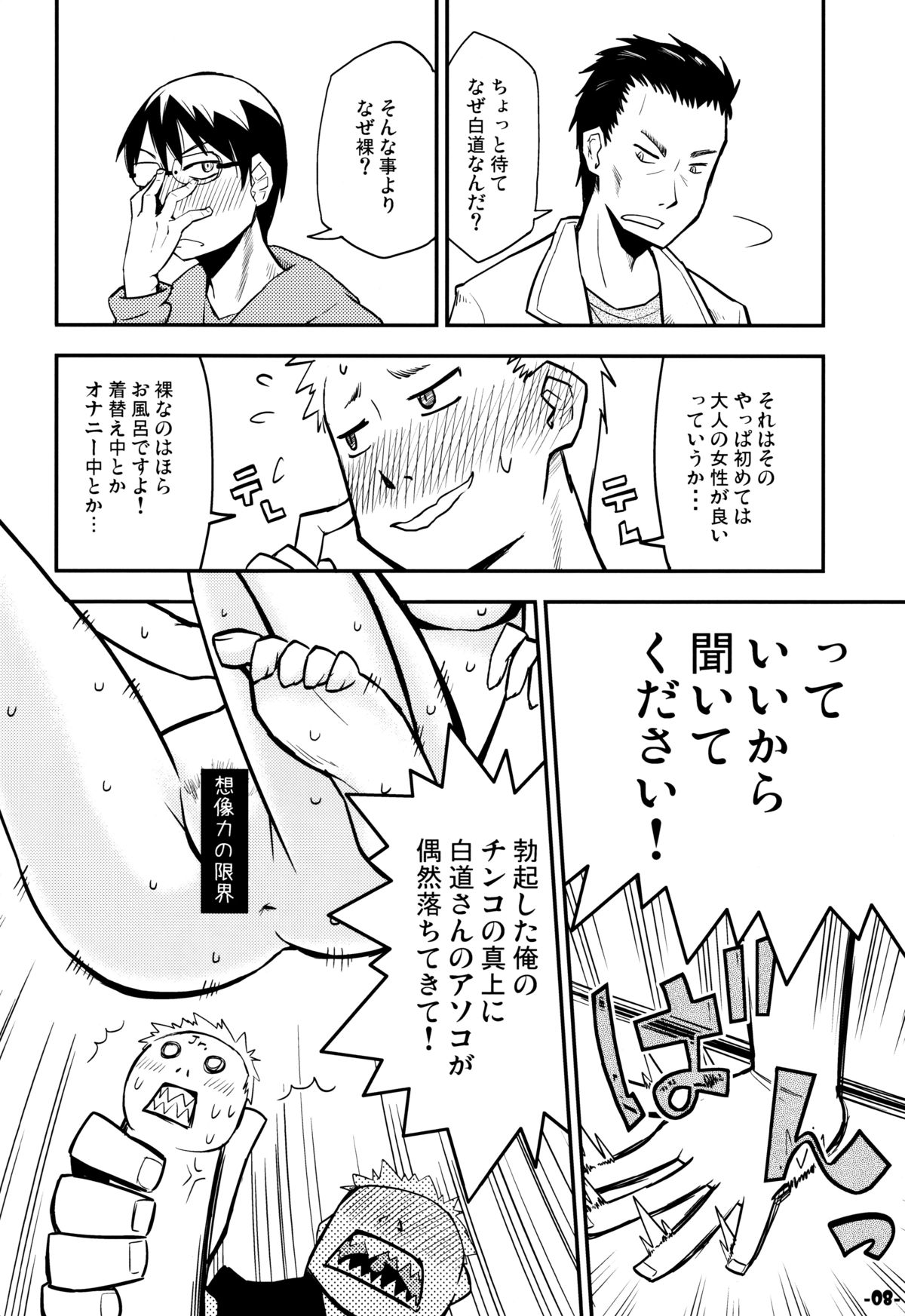 Waku no Hoshi page 7 full
