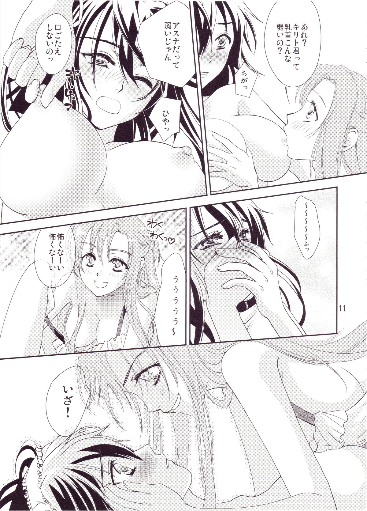 Kirito-kun no Shiroku Betatsuku nani ka page 10 full