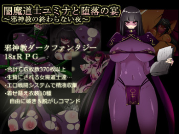 Yami madou shi yumina to daraku no utage - jashin kyou no owara nai yoru - cover