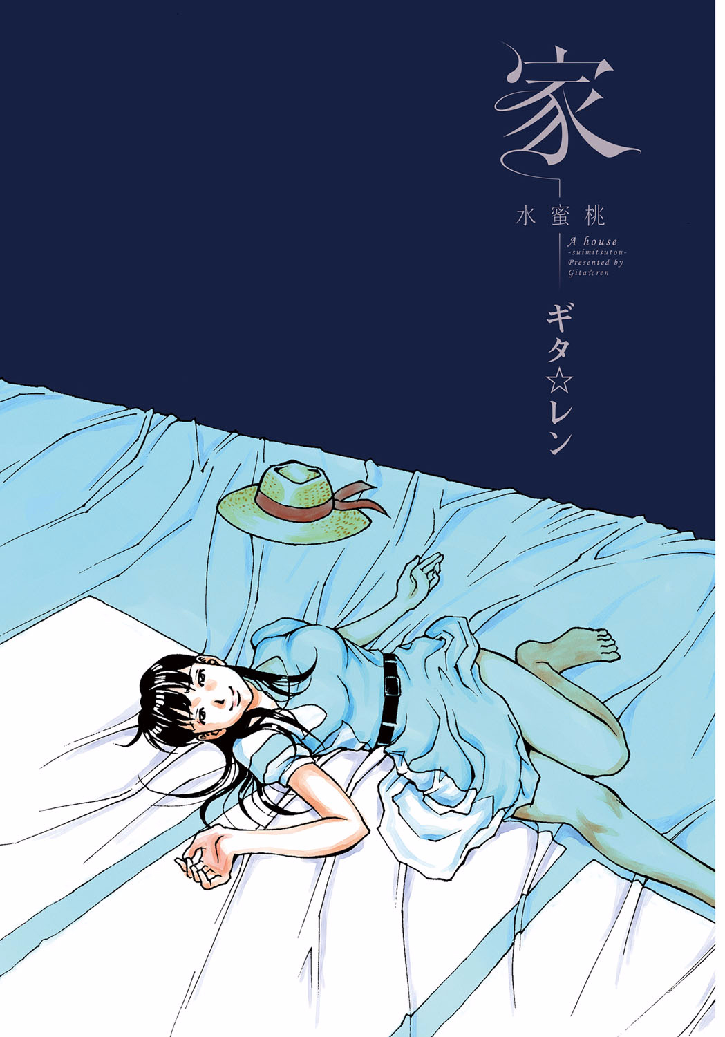 Ie - A house -suimitsutou- page 3 full