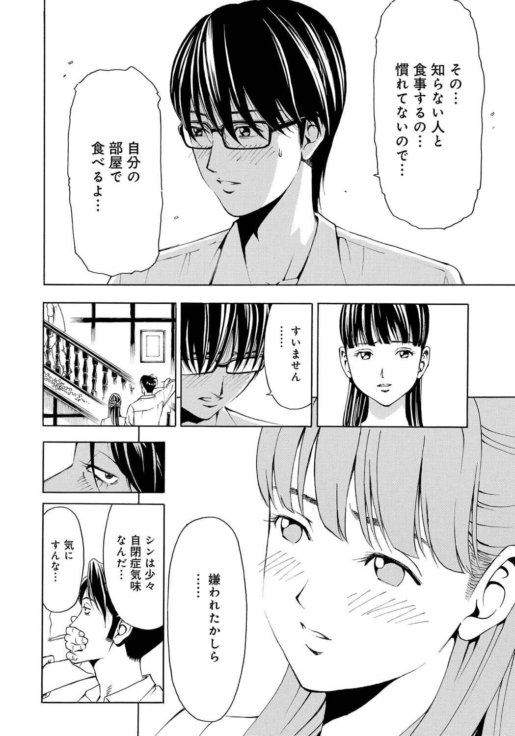 Ie - A house -suimitsutou- page 8 full