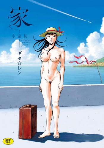Ie - A house -suimitsutou- cover