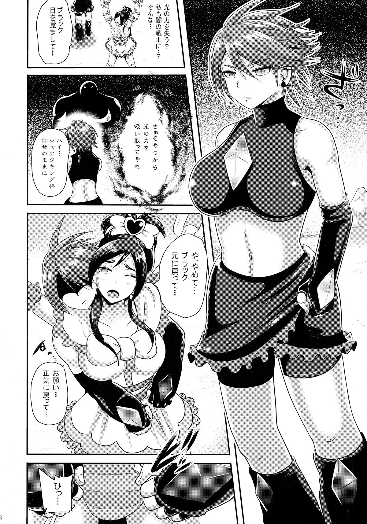 Precure Masenrei 2 page 8 full