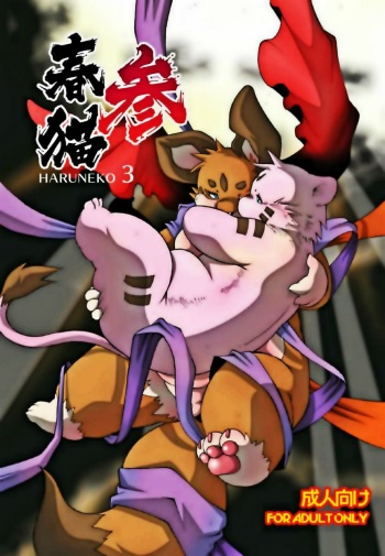 Haruneko 3 cover