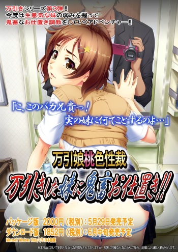 Manbiki Musume Momoiro Seisai Manbiki Shita Imouto ni Kichiku Oshioki!! cover