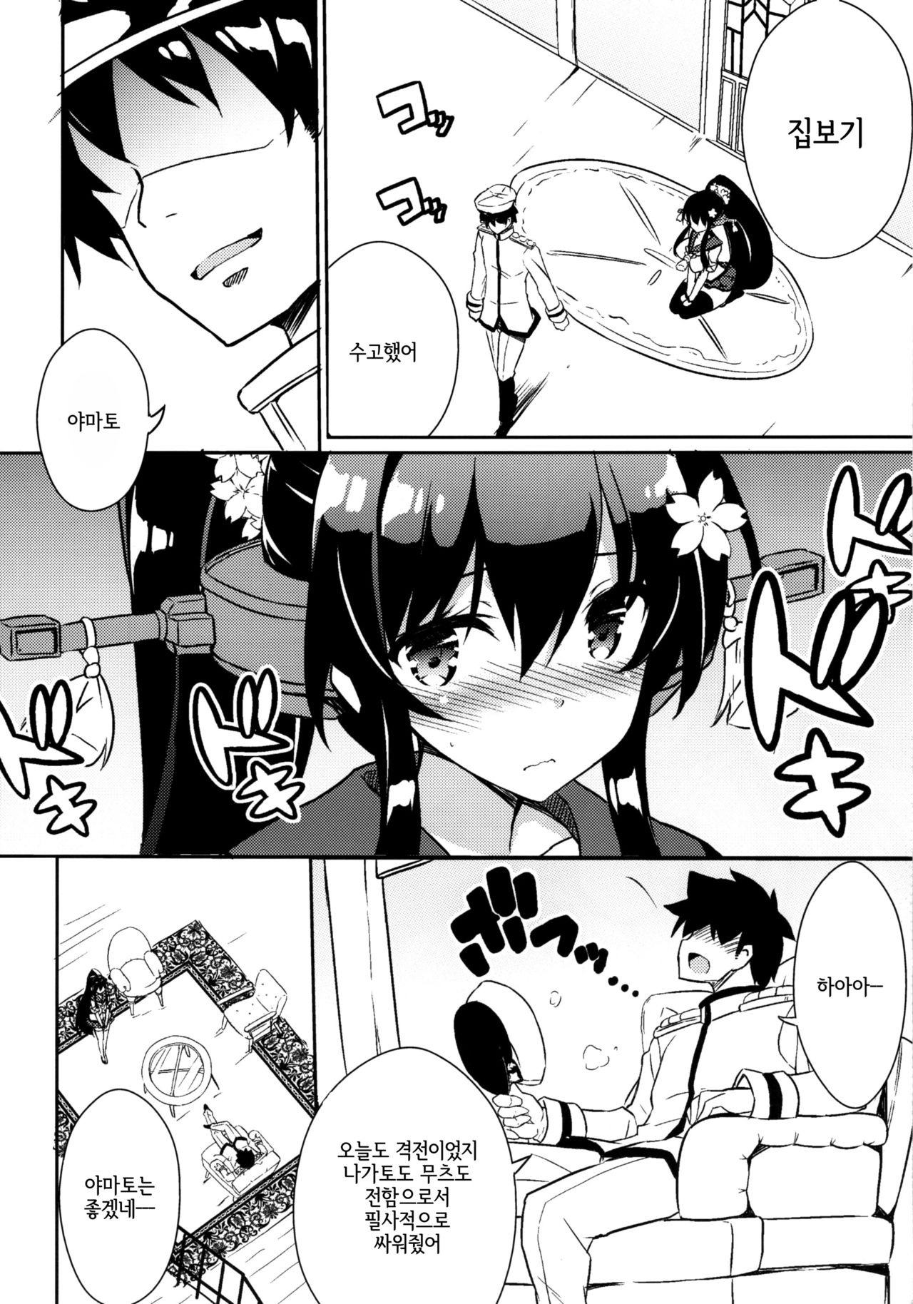 Yamato Hotel no Room Service wa Ikaga Desuka page 5 full