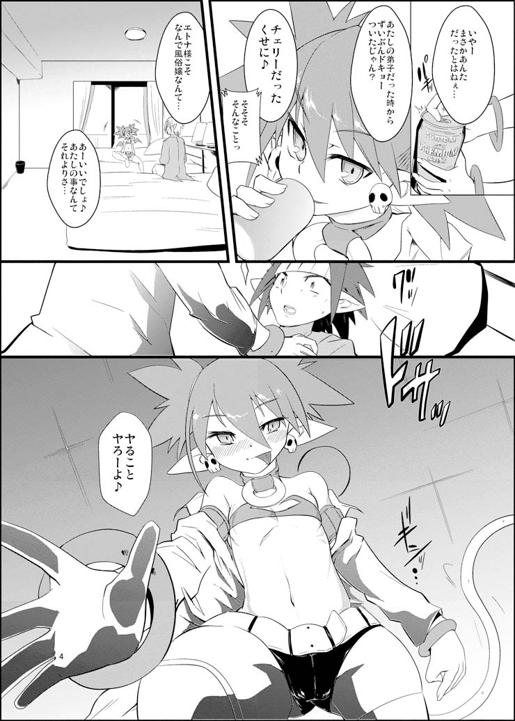 Disga Suki nan D2 page 3 full