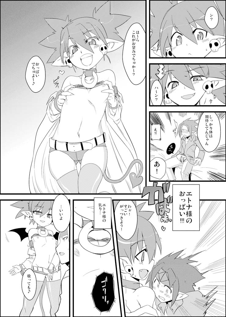 Disga Suki nan D2 page 5 full