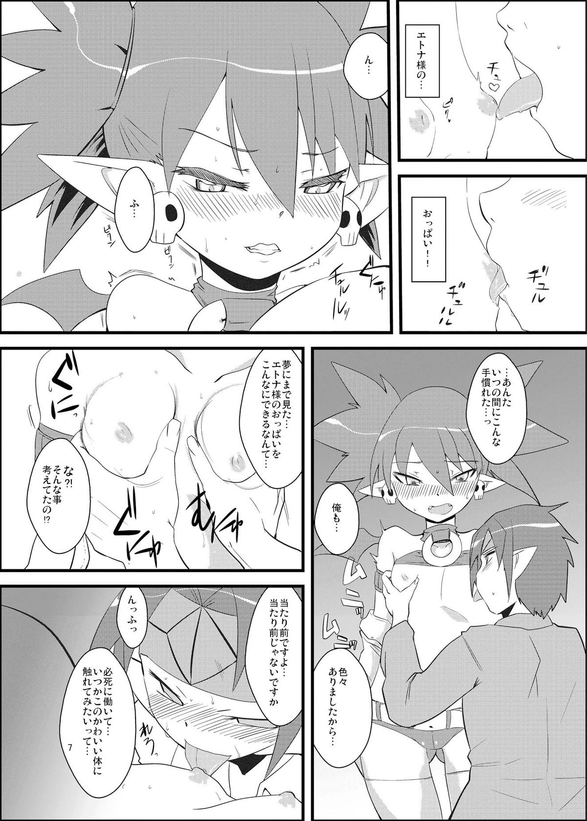 Disga Suki nan D2 page 6 full