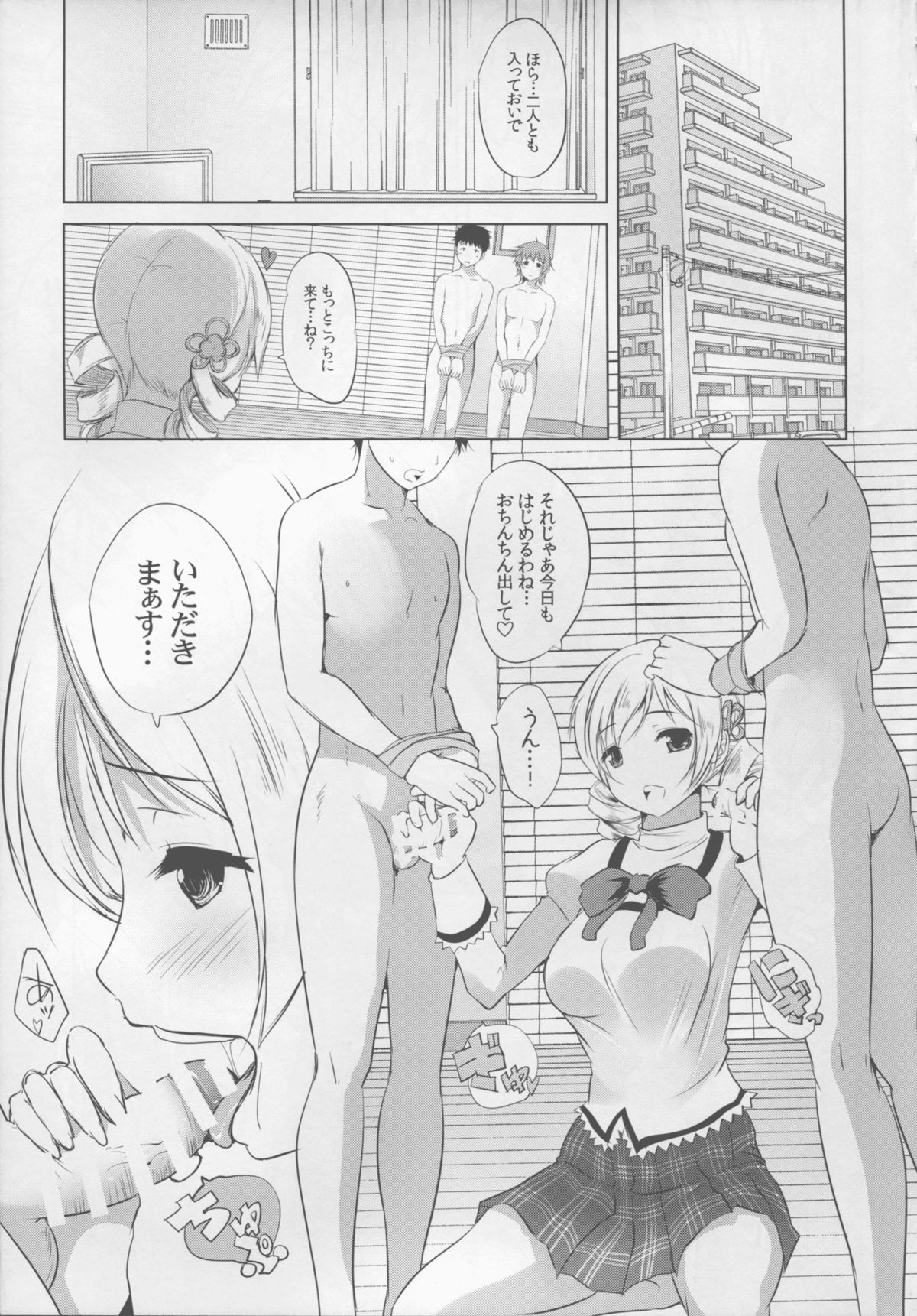 Mami wa Hakudakueki o Aishiteru page 5 full