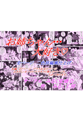 Onee-chan Daisuki cover