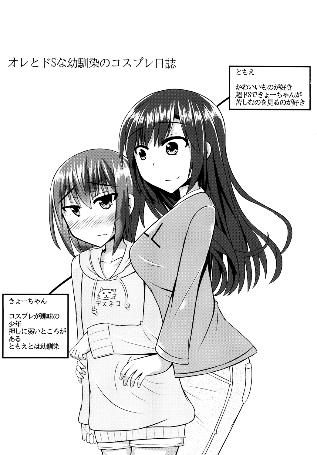 Ore to Do-S na Osananajimi no Cosplay Nisshi page 2 full