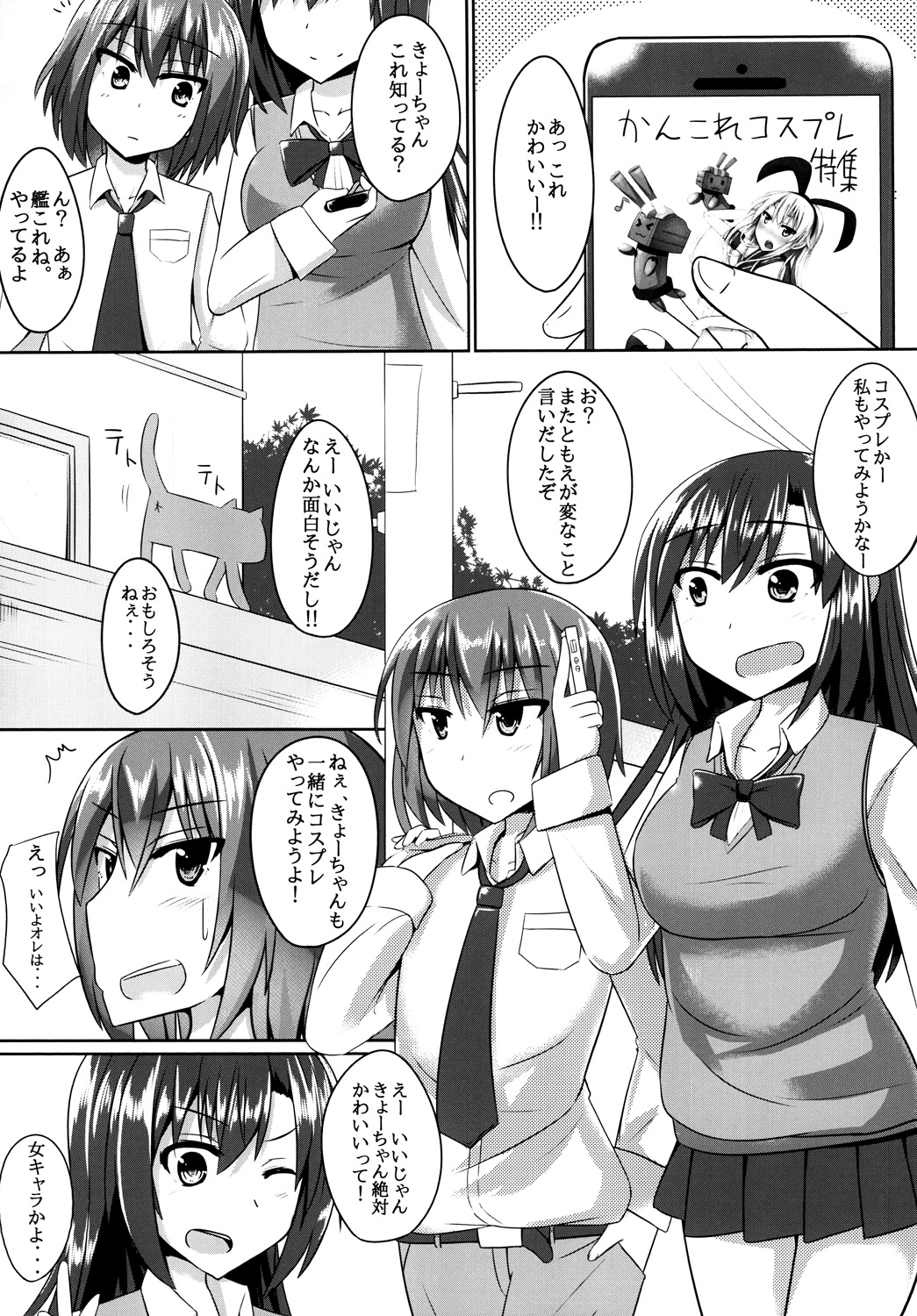 Ore to Do-S na Osananajimi no Cosplay Nisshi page 3 full