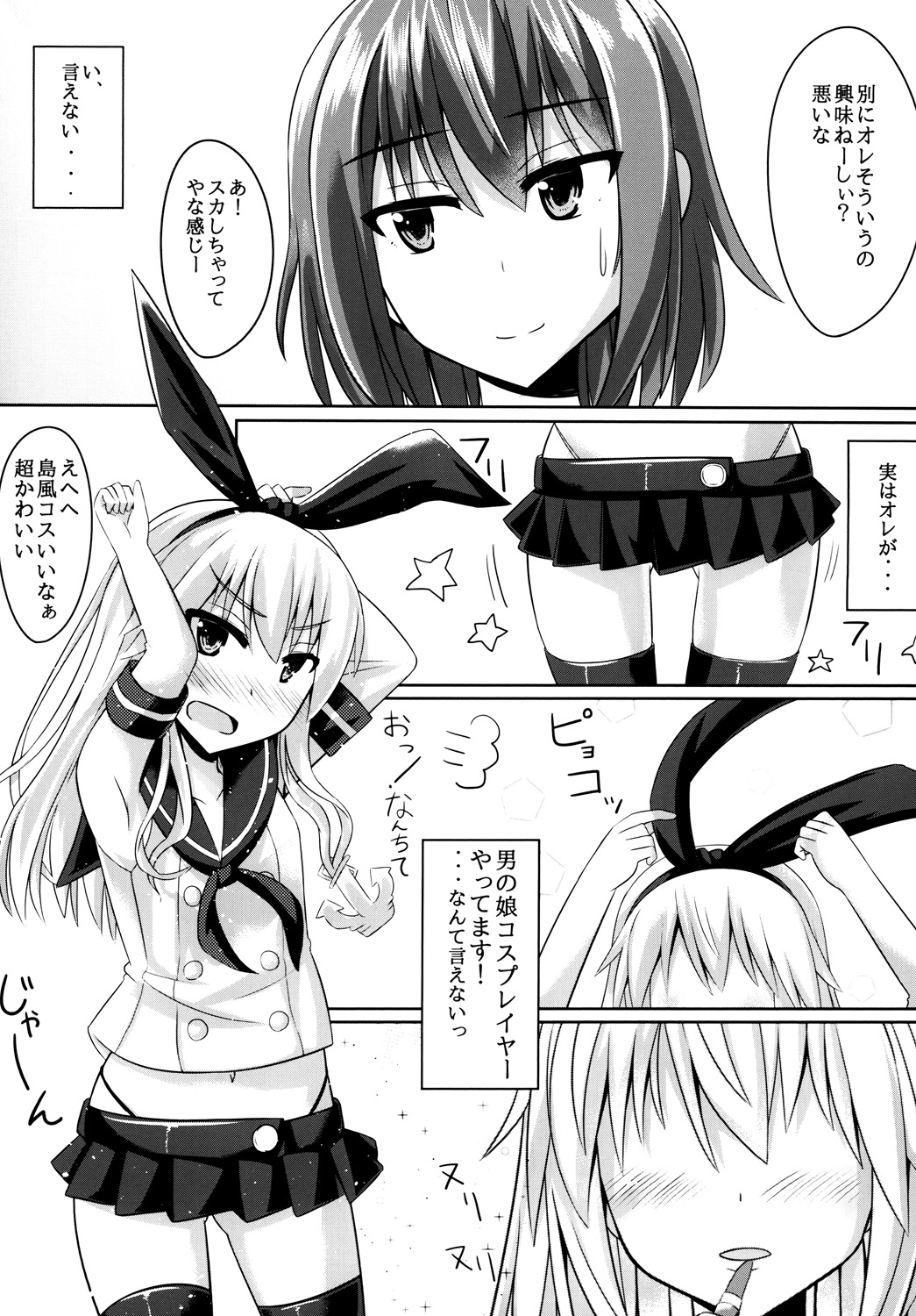 Ore to Do-S na Osananajimi no Cosplay Nisshi page 4 full