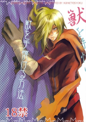 Kemono o Tenazukeru Houhou cover