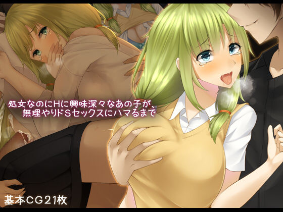 Shojo nanoni H ni Kyoumi Shinshin na Ano Ko ga, Muriyari Do S Sex ni Hamaru made page 1 full