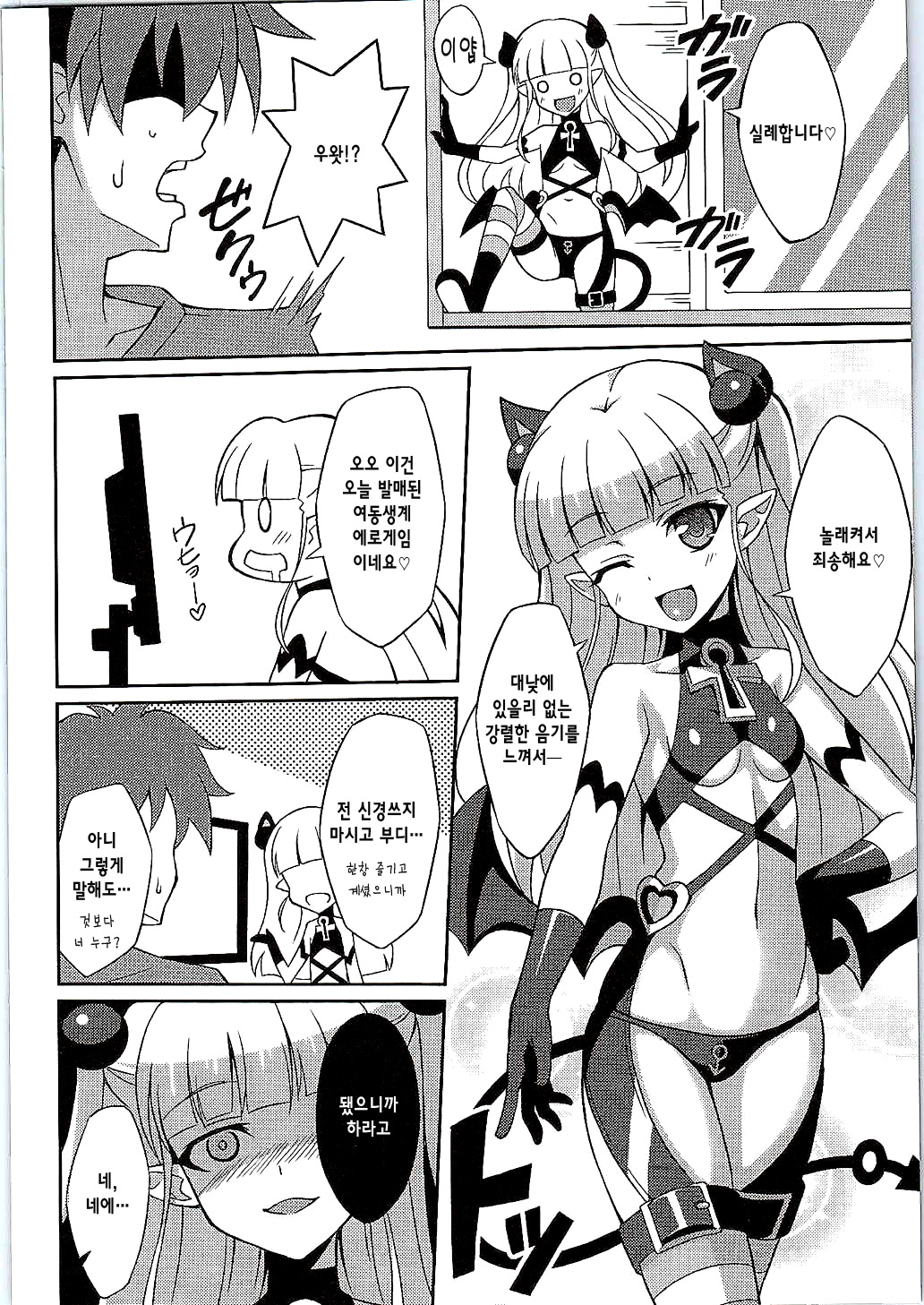 Shinmai Inma no Shasei Kanri page 5 full