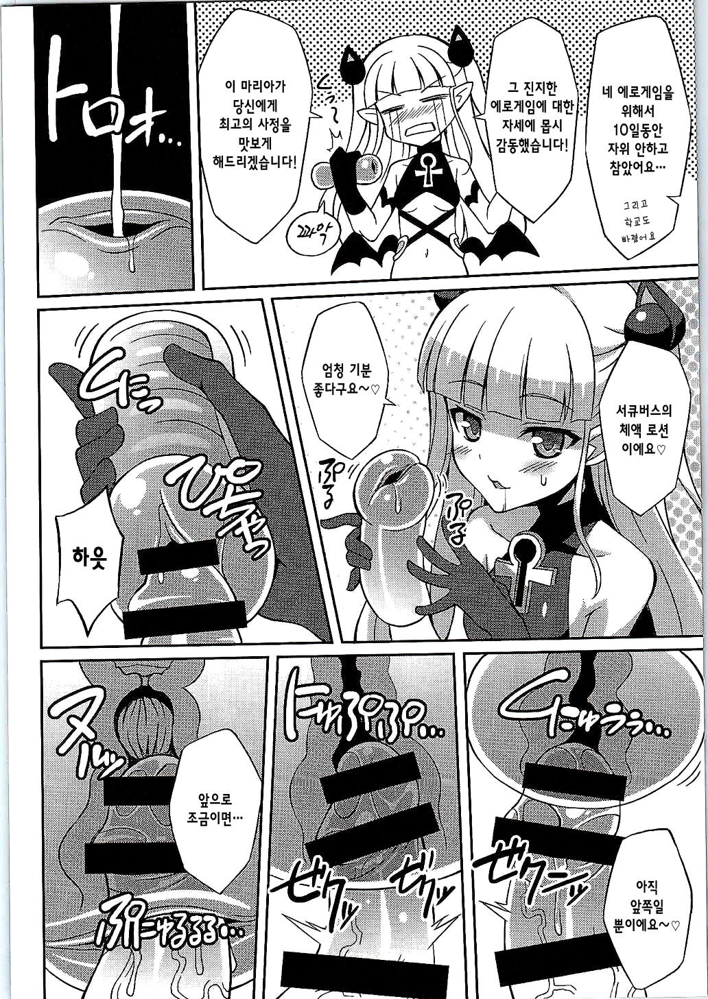 Shinmai Inma no Shasei Kanri page 7 full