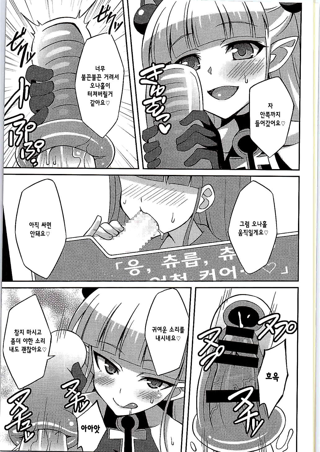 Shinmai Inma no Shasei Kanri page 8 full