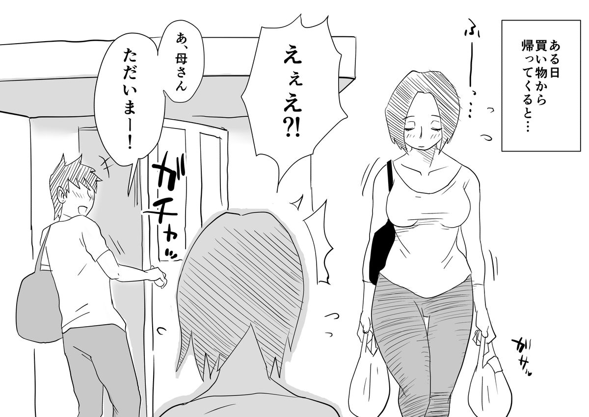Ano! Okaa-san no Shousai ~ Musuko no Natsuyasumi Hen ~ page 2 full