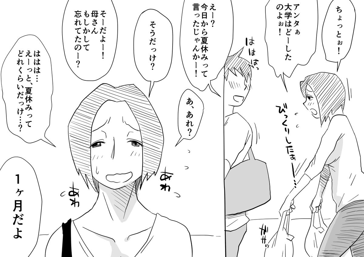 Ano! Okaa-san no Shousai ~ Musuko no Natsuyasumi Hen ~ page 3 full