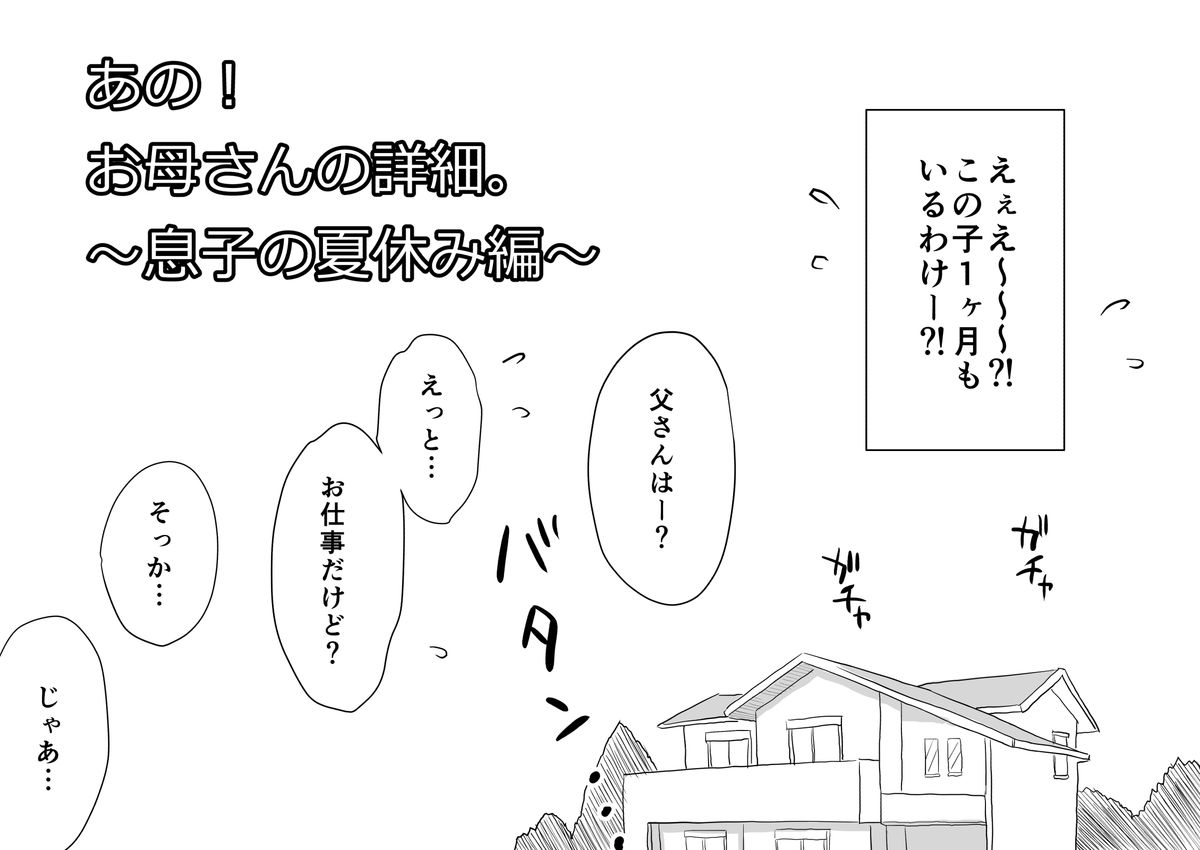Ano! Okaa-san no Shousai ~ Musuko no Natsuyasumi Hen ~ page 4 full