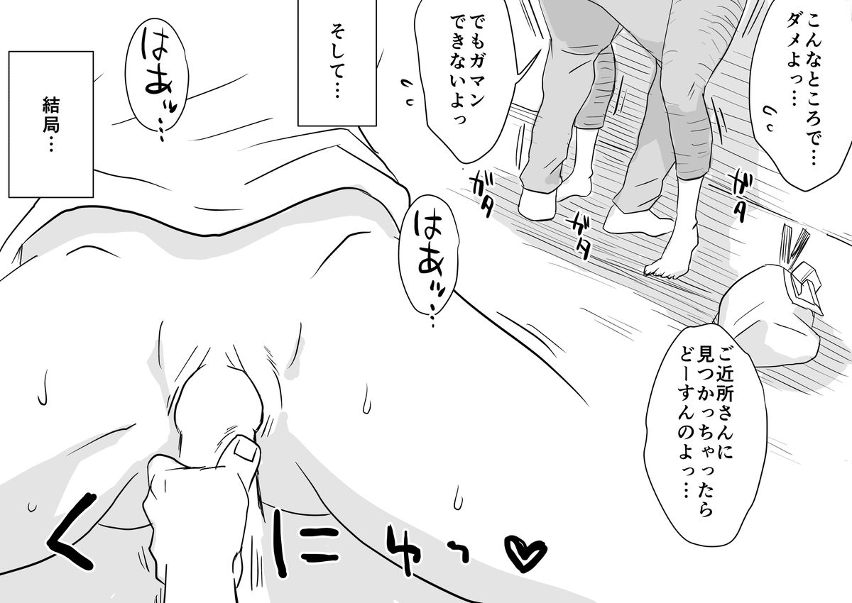 Ano! Okaa-san no Shousai ~ Musuko no Natsuyasumi Hen ~ page 6 full