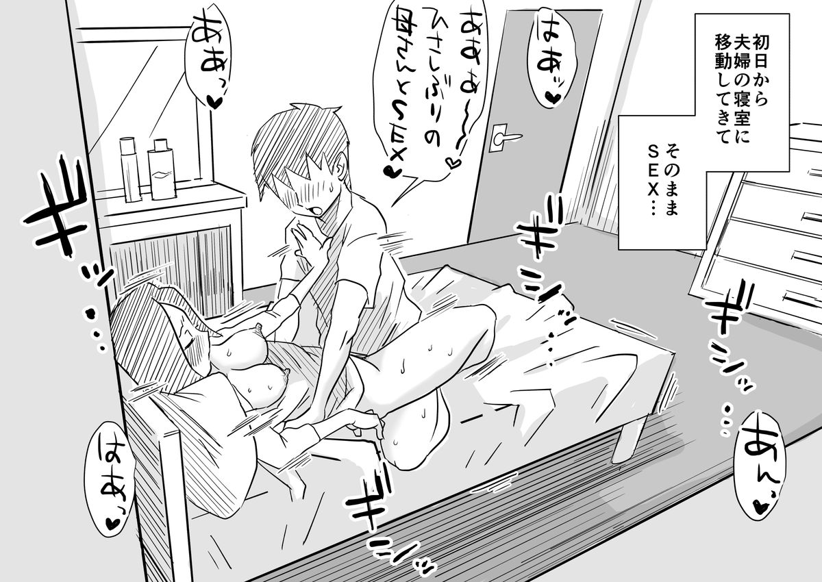 Ano! Okaa-san no Shousai ~ Musuko no Natsuyasumi Hen ~ page 7 full