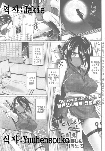 Imaichi! Kunoichi Ch. 1-3 cover