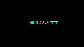 Yuuya-kun to Mama cover