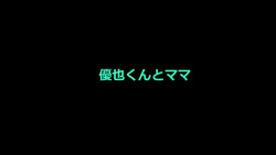Yuuya-kun to Mama