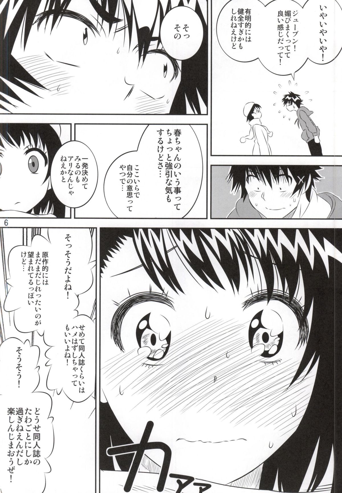 Kosaki-chan no Yuuutsu 4 page 5 full