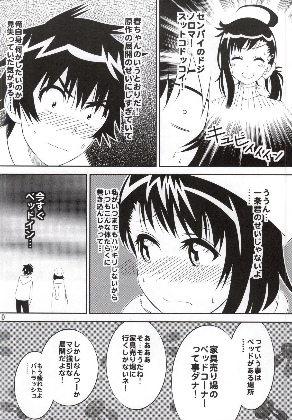 Kosaki-chan no Yuuutsu 4 page 9 full