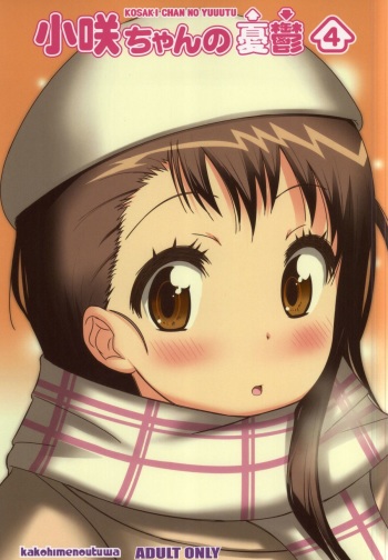 Kosaki-chan no Yuuutsu 4 cover