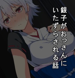 Ginko ga Ossan ni Itazura sareru Hanashi