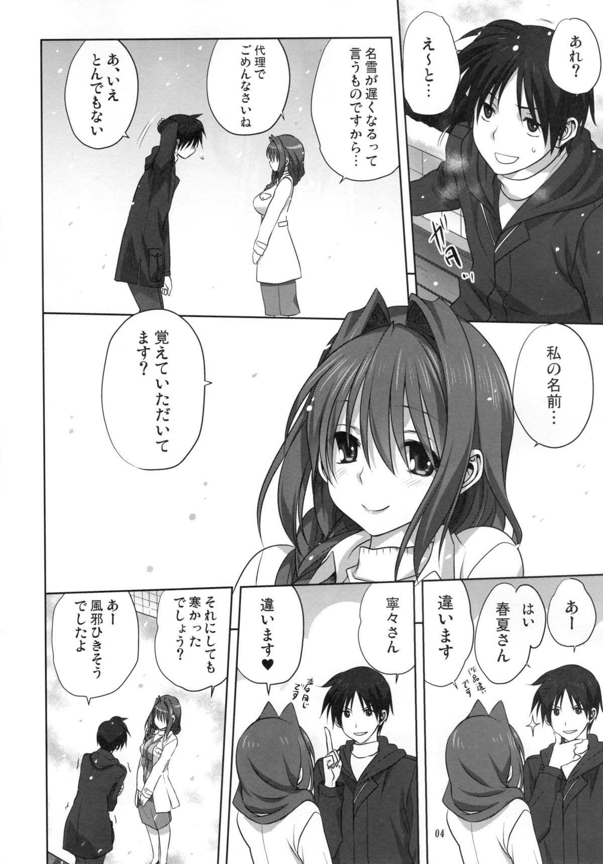 Akiko-san to Issho 16 page 3 full