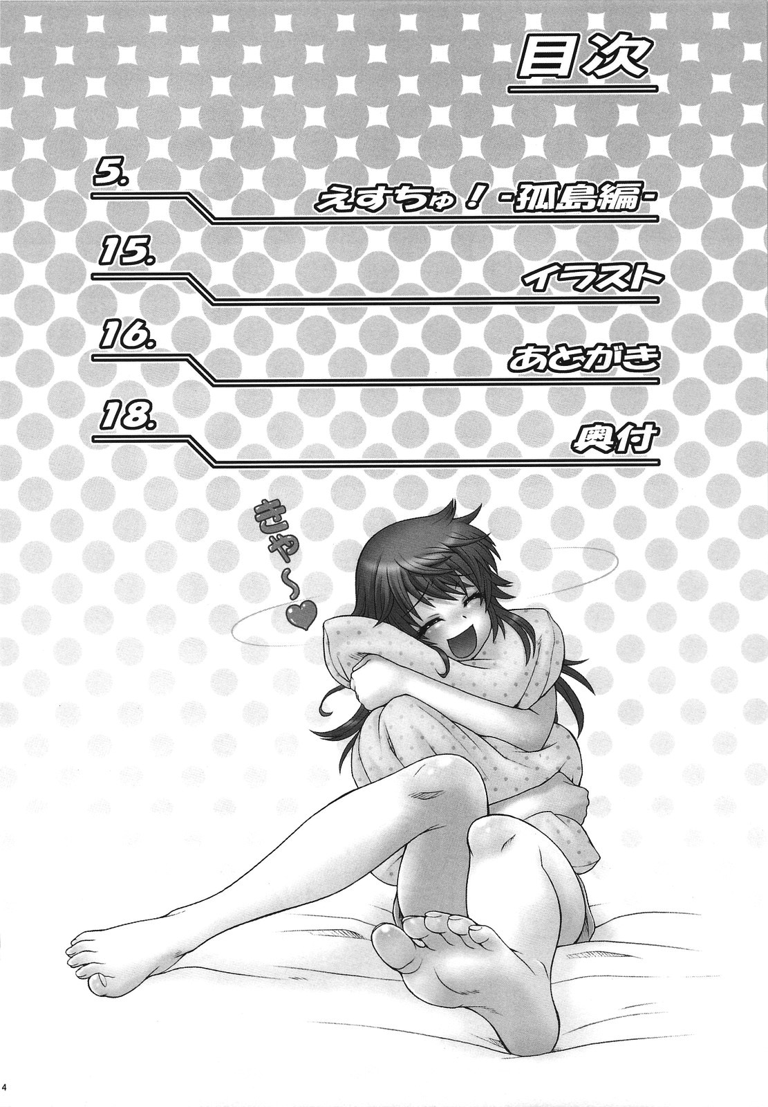 Esuchu! 2 page 4 full