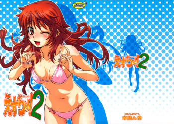 Esuchu! 2 cover