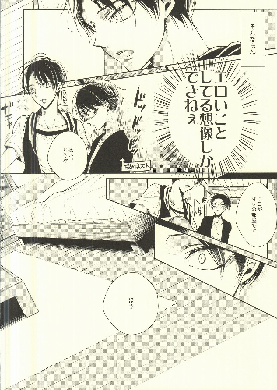 Binbou Levi to Bonbon Eren 07 page 3 full