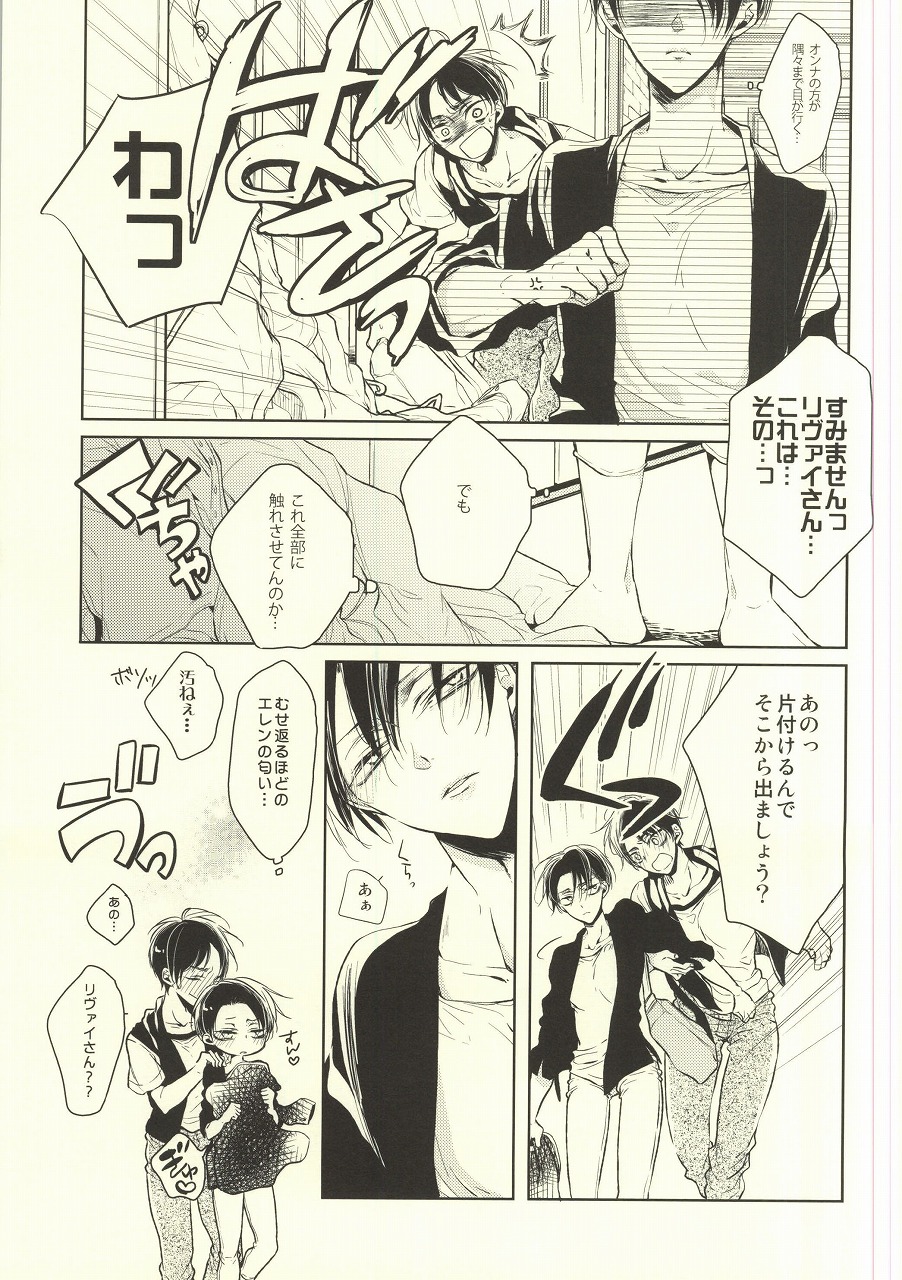 Binbou Levi to Bonbon Eren 07 page 6 full