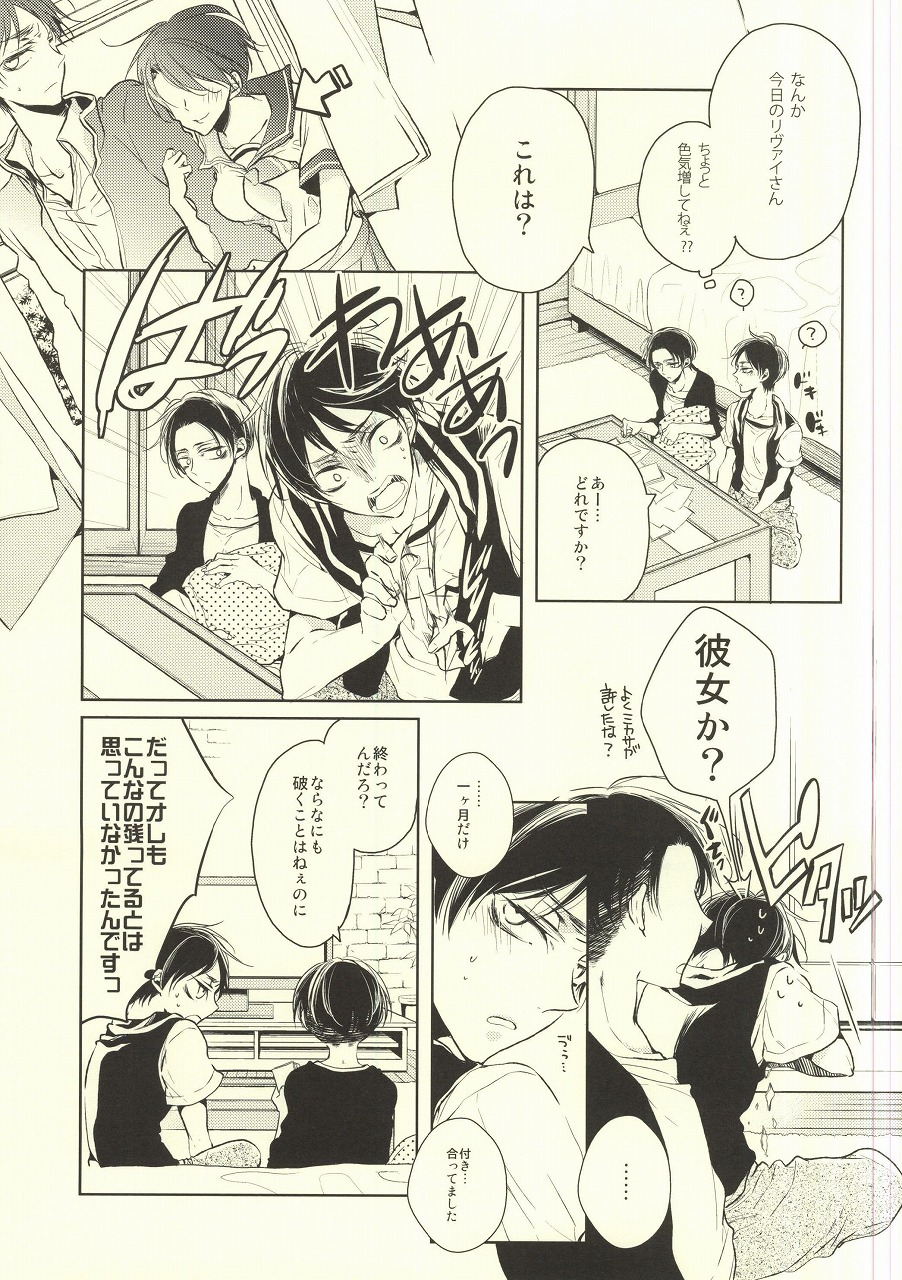 Binbou Levi to Bonbon Eren 07 page 8 full